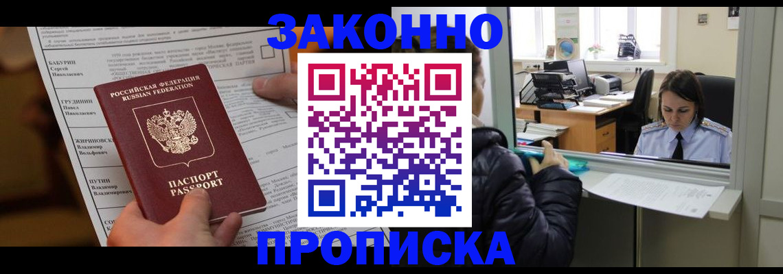 прописка штамп в Тыве